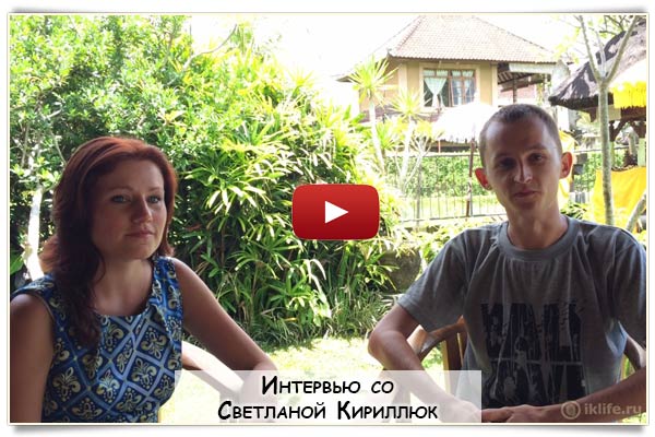 Интервью-со-Светланой-Кириллюк