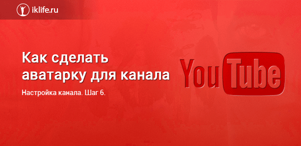 Как сделать обложку для видео на YouTube