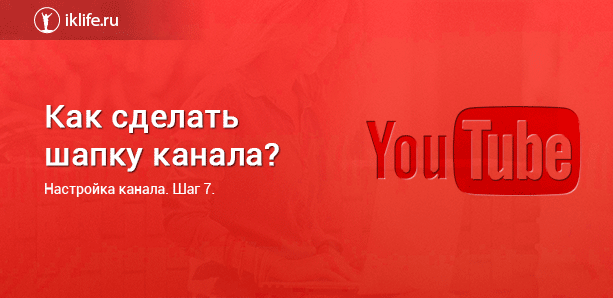 Фон канала ютуб размеры