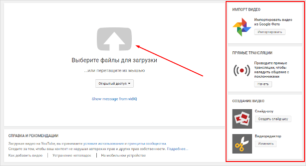 загружать видео на YouTube