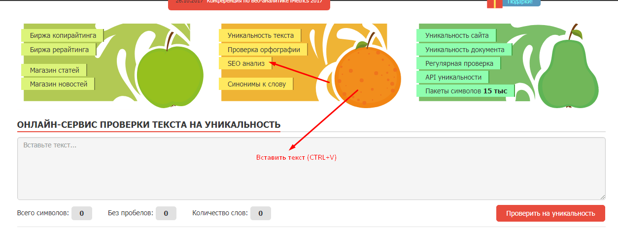 Проверки статьи на Text.ru