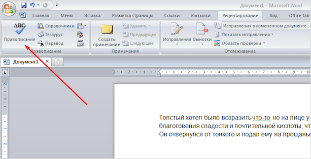 Пунктуация в русском языке проверка