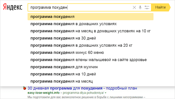 Собираем подсказки Yandex
