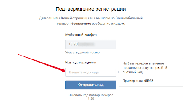 Приложение без номера телефона. Код подтверждения. Введите код подтверждения. Пришлите код подтверждения. Код подтверждения регистрации.