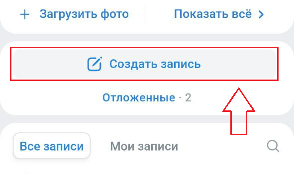 Создать запись на стене во ВКонтакте