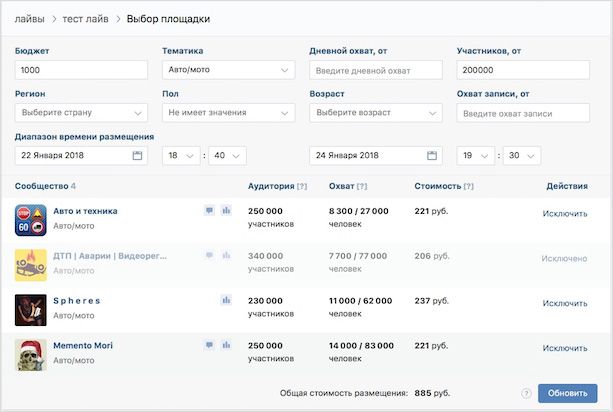 Официальная биржа ВКонтакте