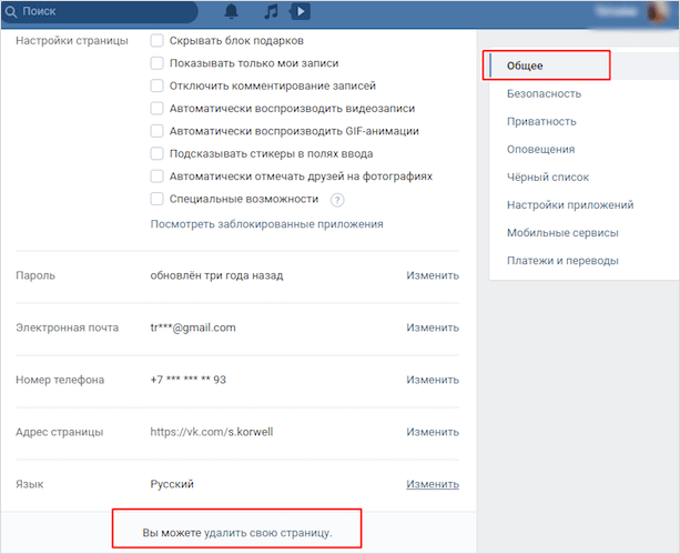 udalenie profilya s sajta vkontakte