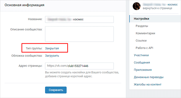 Типы сообществ во ВКонтакте