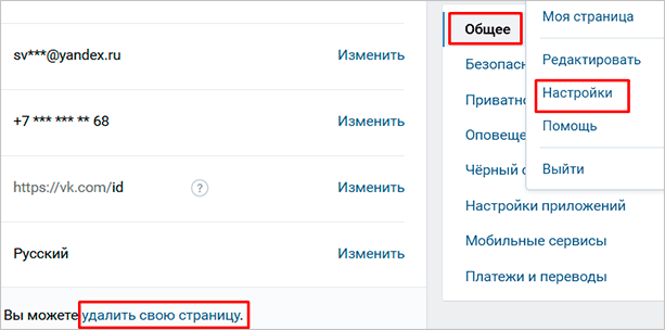 Obshchie nastrojki akkaunta VKontakte
