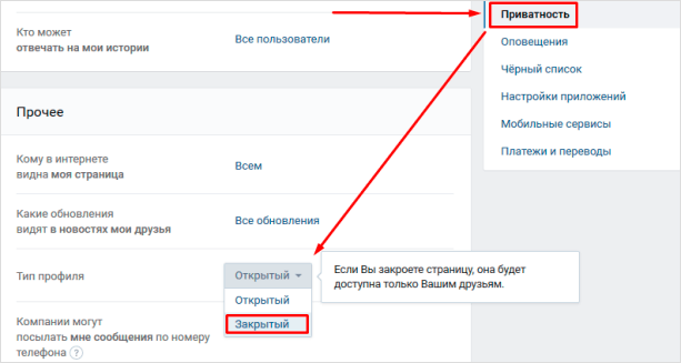 Закрыт ли профиль. Как сделать закрытый профиль в ВК. Как закрытьстарницу ВК. Приватности закрытый профиль ВК. Как закрыть страницу в ВК.