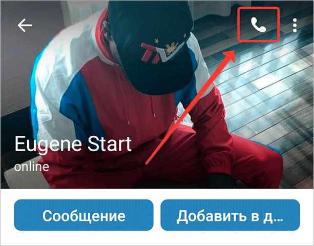 Как позвонить во ВКонтакте
