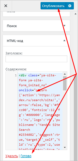 Код Yandex Search на сайте