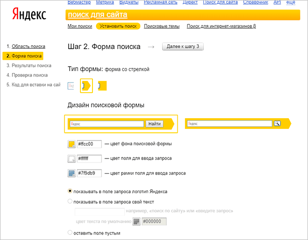Настройка формы поиска Яндекс для сайта