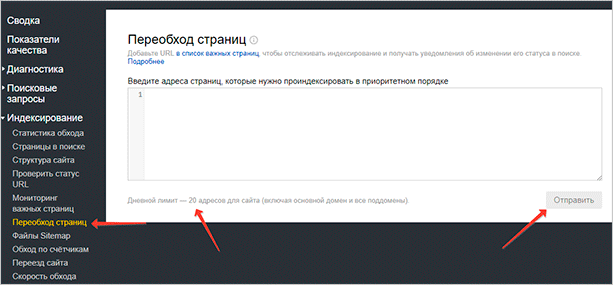 Переобход страниц в Яндекс Вебмастере
