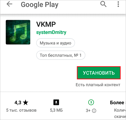 Установка VKMP