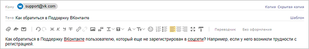 Kak napisat pismo na pochtu tekhpodderzhki vk com