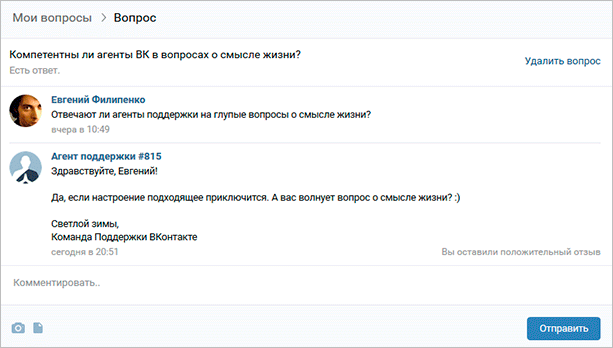 Zaprosy v tekhpodderzhku VKontakte
