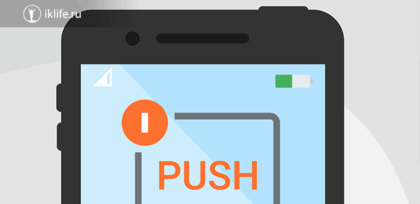 Как настроить push-уведомления для сайта
