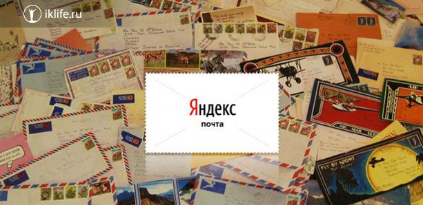 Как создать почту на Яндексе – руководство