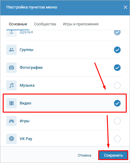 Видео контакты в телефоне. Настройка пунктов меню. Как добавить видео в ВК. Как добавить видео в ВК С телефона. Настроить отображение пунктов меню.