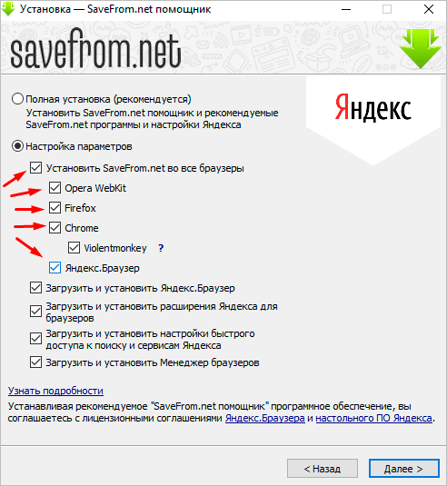 Процесс установки расширения SaveFrom.net