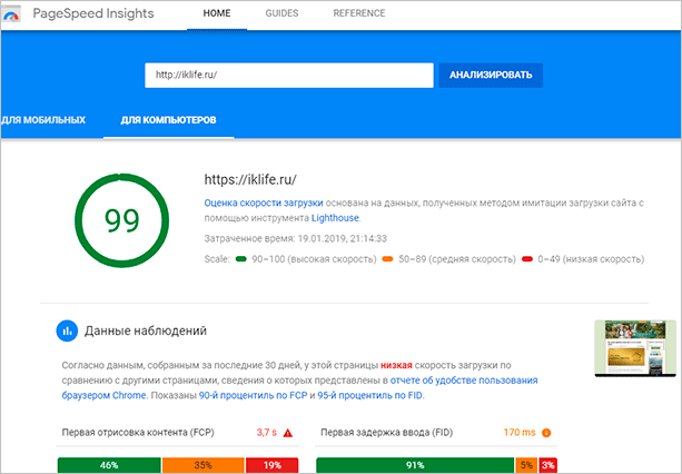 Анализ скорости загрузки iklife.ru