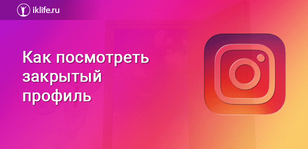 Посмотреть фото закрытого профиля в контакте онлайн