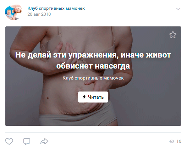 Публикация ВКонтакте