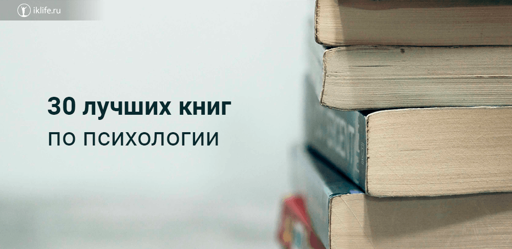 Лучшие электронные книги по психологии