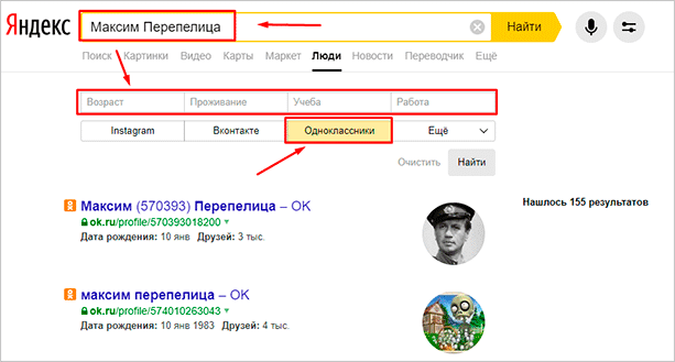 Сервис “Яндекс.Люди”