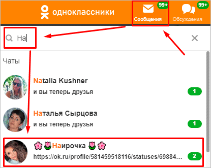 Как прочитать чужие сообщения в «Одноклассниках»?