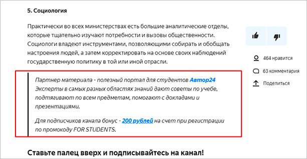 Проплаченный контент в Яндекс.Дзене