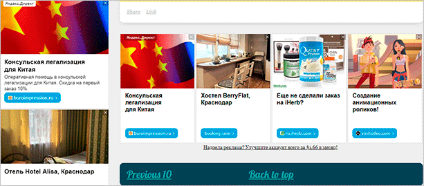 Рекламные объявления Яндекса