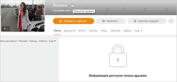 Как увидеть фотографии в закрытом профиле в одноклассниках