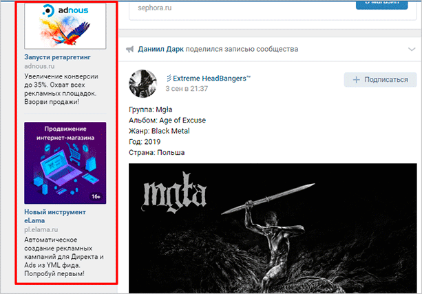 Рекламные объявления во ВКонтакте