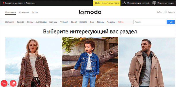 Веб-сайт lamoda.ru