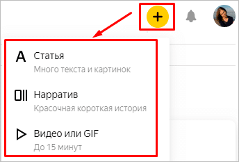 Как создать канал на платформе Яндекс.Дзен