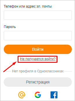 Форма входа на ok.ru
