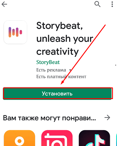 Приложение Storybeat 