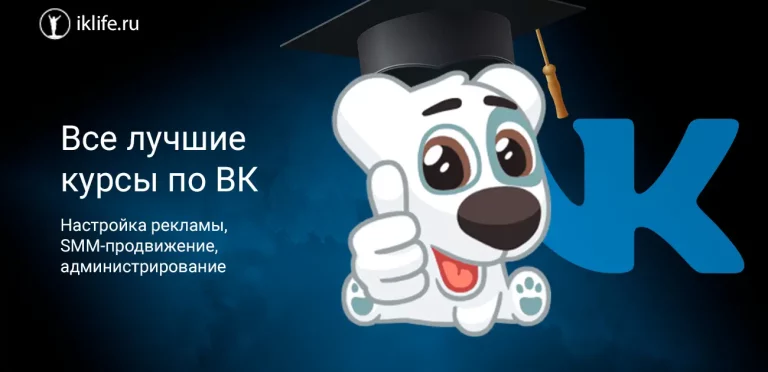 Курсы по ВКонтакте