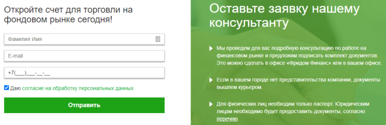 Как вывести деньги с брокерского счета фридом финанс через приложение