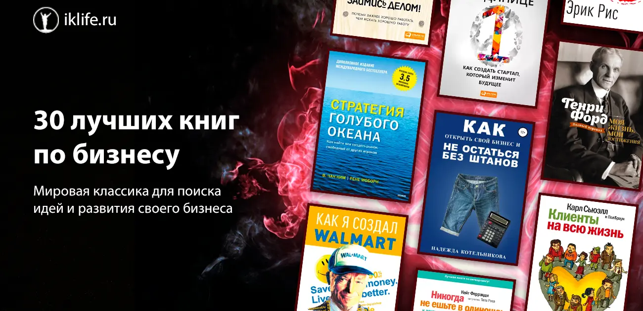 ТОП-30 книг по бизнесу для начинающих