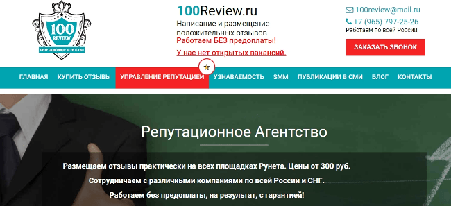 100Review.ru