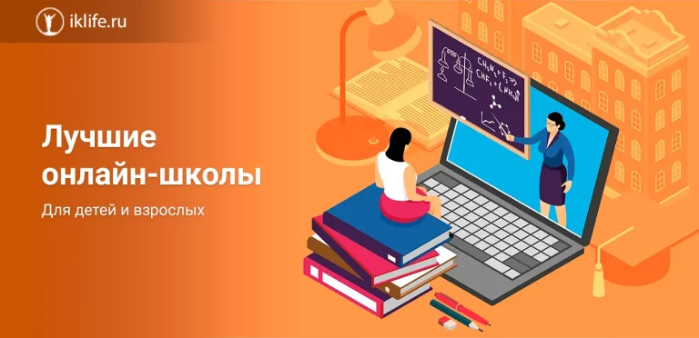 Лучшие школы онлайн в России