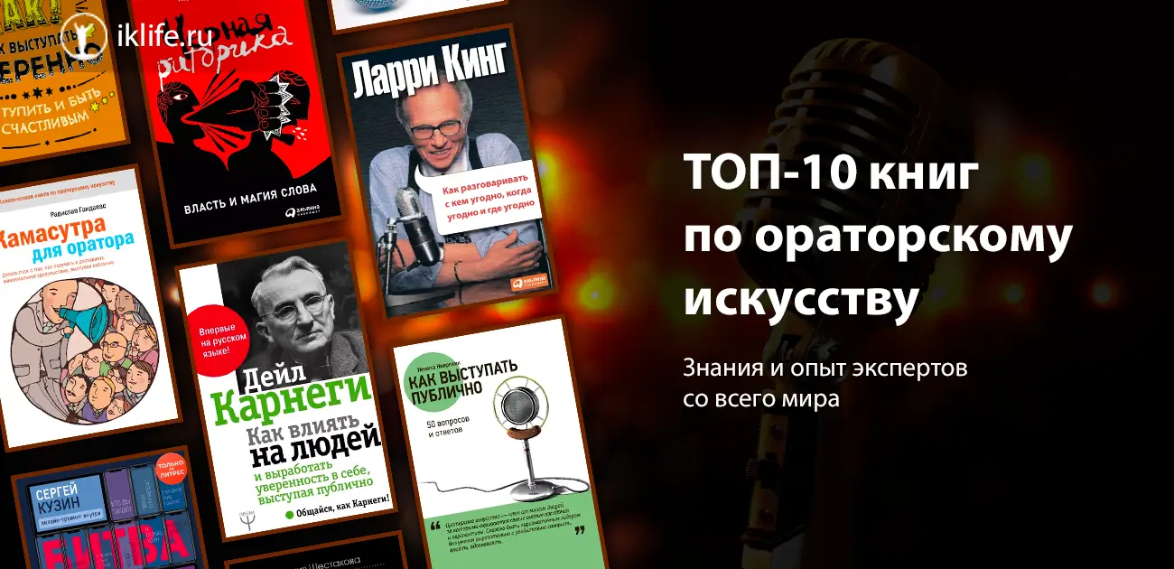 ТОП-10 книг по ораторскому искусству и риторике для начинающих