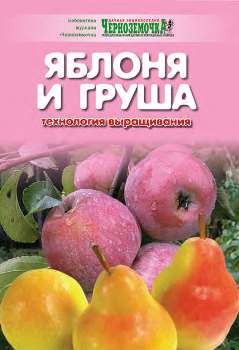 А. Панкратова “Яблоня и груша”