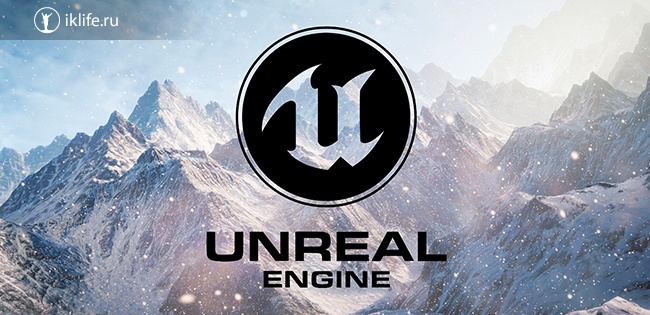 Курсы Unreal Engine