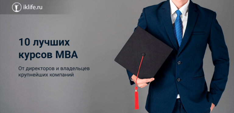 Лучшее обучение MBA