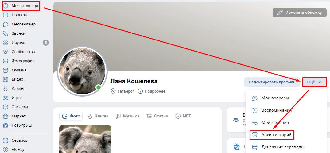 Архив в веб-версии ВКонтакте