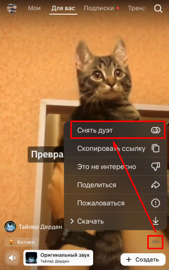 Снять дуэт во ВКонтакте